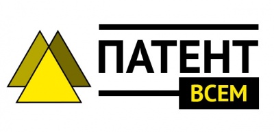 Продам регистрация изобретения